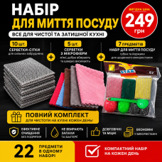 Набір для прибирання «Господарка» 24 предмети