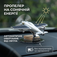 Автомобільний ароматизатор Літак на сонячній батареї Solar Airplane — металевий освіжувач повітря на торпеду з пропелером