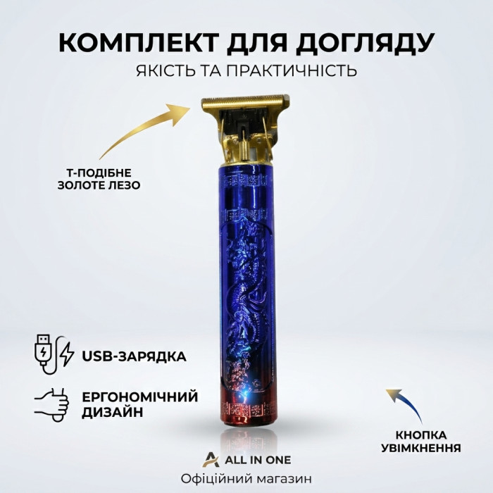 Акумуляторний тример для стрижки волосся, бороди та вусів Vintage T9 GW-9862 — електрична машинка для окантовки з 4 насадками, USB