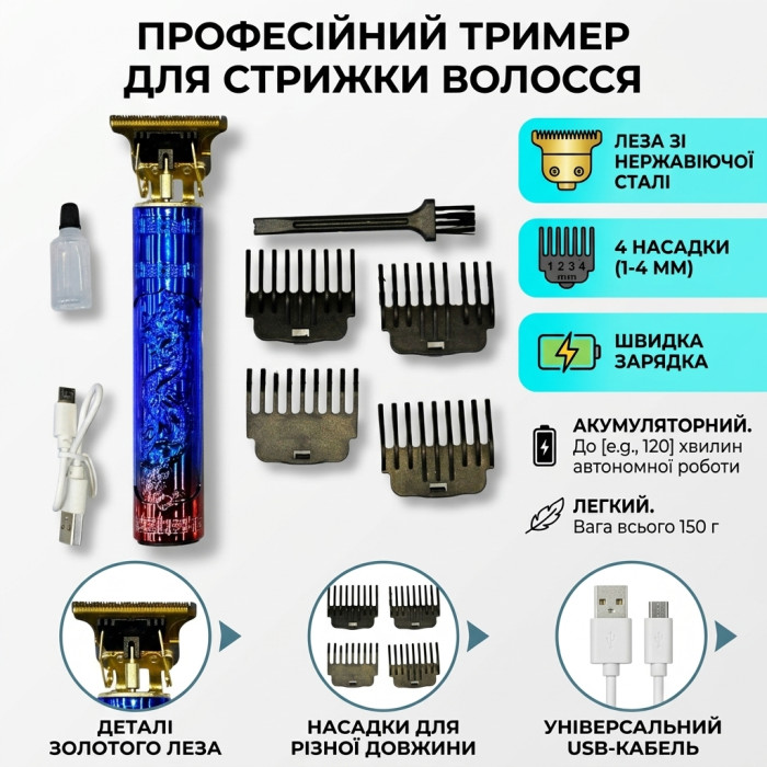 Акумуляторний тример для стрижки волосся, бороди та вусів Vintage T9 GW-9862 — електрична машинка для окантовки з 4 насадками, USB