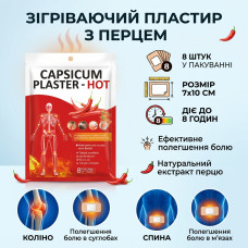 Зігріваючий перцевий пластир від болю в спині, суглобах, шиї та м'язах Capsicum Plaster HOT — знеболювальні протизапальні патчі, 8 шт., 7х10 см