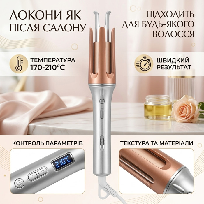 Автоматична плойка стайлер для завивки волосся Sheglam Hair Curler Bella 170-210°C з 3 режимами нагріву сріблясто-золота