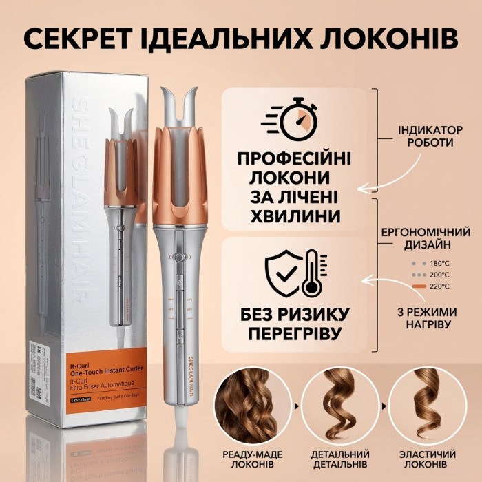 Автоматична плойка стайлер для завивки волосся Sheglam Hair Curler Bella 170-210°C з 3 режимами нагріву сріблясто-золота