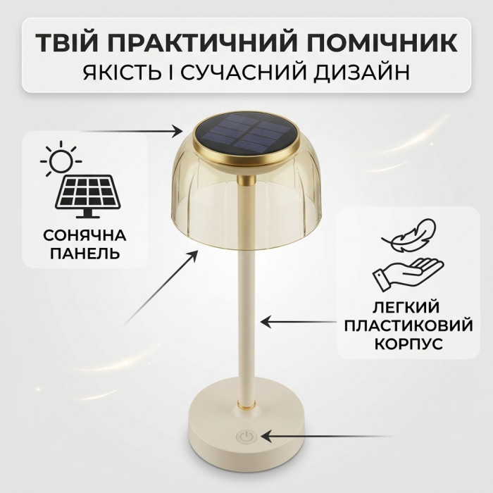 Акумуляторна настільна LED-лампа-нічник BL-TL68S на сонячній батареї (26.5 см, USB)
