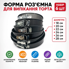 Набір роз'ємних форм для випікання тортів 6 в 1 (18–28 см) з антипригарним покриттям