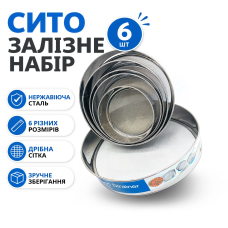 Набір сит з нержавіючої сталі 6 в 1 (13–24 см) — Для випічки та кухні