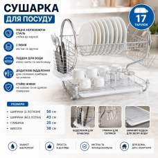 Дворівнева сушарка для посуду Edenberg (56х25х38 см) — Хромована настільна сушка з піддоном та тримачами