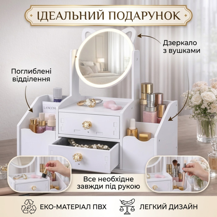 Настільний органайзер для косметики UrbanKit з поворотним дзеркалом «вушка» (40х20х34.5 см) — Білий DIY комод для прикрас та макіяжу з ПВХ