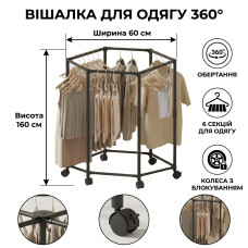 Поворотна вішалка-стійка для одягу YSM 3601-1 на коліщатках 360° — Шестигранна підлогова стойка для гардеробу (Чорна, 60х60х160 см)