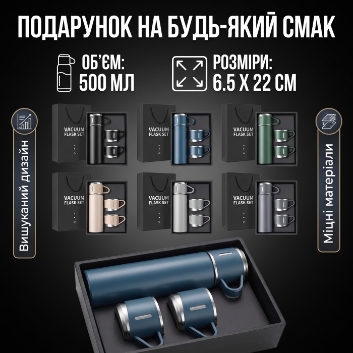 Подарунковий набір термос 500 мл з 3 чашками Vacuum Flask Set — Вакуумний термос із нержавіючої сталі в подарунковій коробці