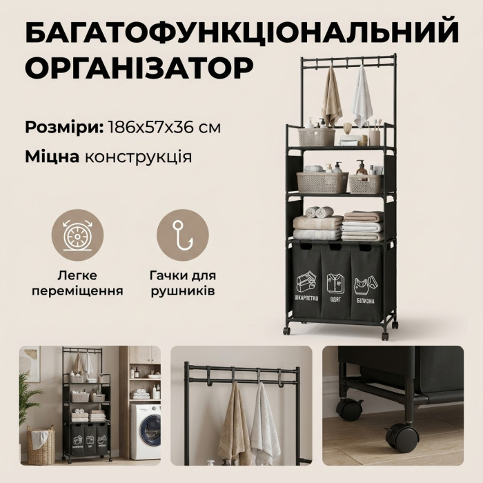 Підлоговий стелаж-органайзер з кошиком для білизни YH6911 186х57х36 см — Багатофункціональна вішалка-стійка для ванної на коліщатках (Чорна)