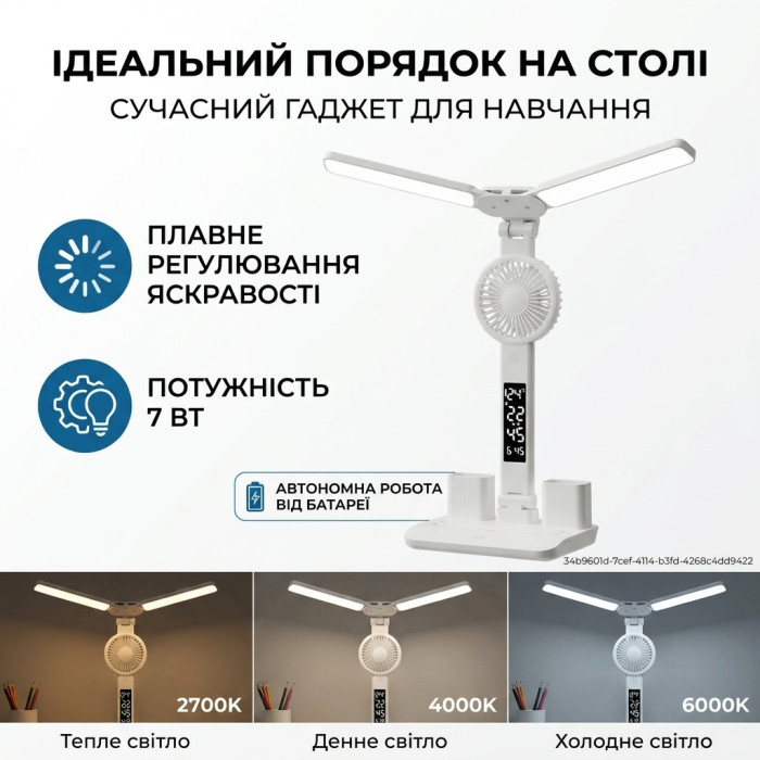 Акумуляторна настільна LED-лампа MS-1009 з вентилятором, дисплеєм та органайзером (7W, 1800 mAh), біла