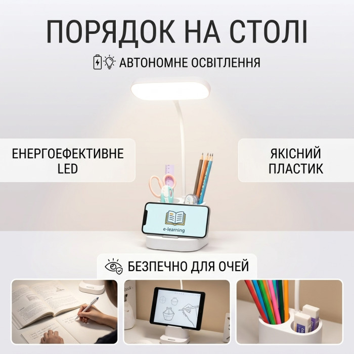 Світлодіодна настільна лампа WINBOSS BL-1958 з органайзером та акумулятором (USB), біла