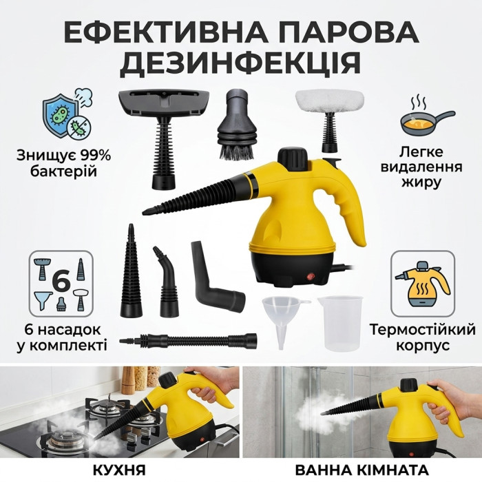 Ручний пароочисник-парогенератор Steam Cleaner DF-A001 (1000Вт, 3 Бар, 300мл) — Жовтий дезінфікуючий пароочисник з насадками для прибирання без хімії